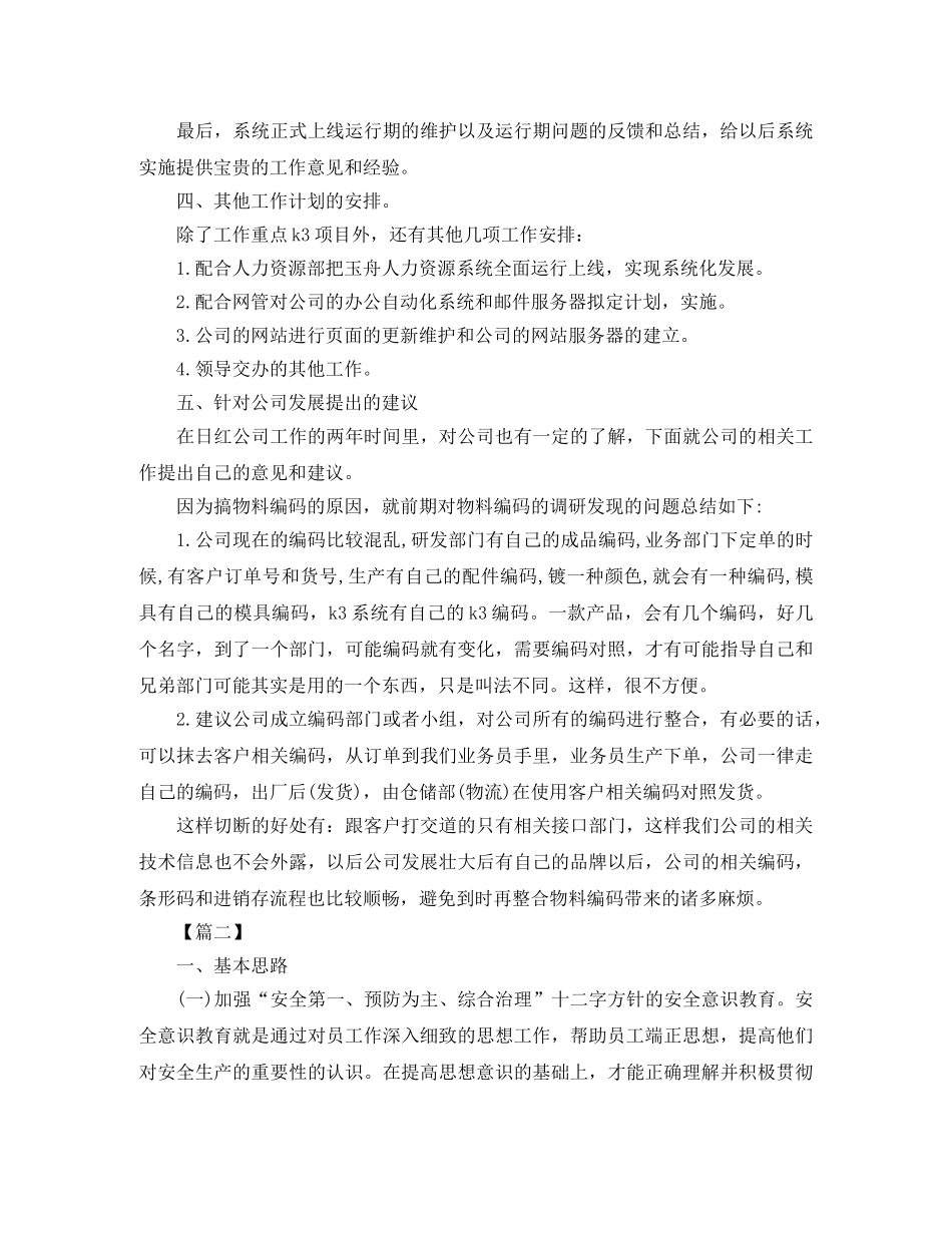 2020技术员工作计划报告 _第3页