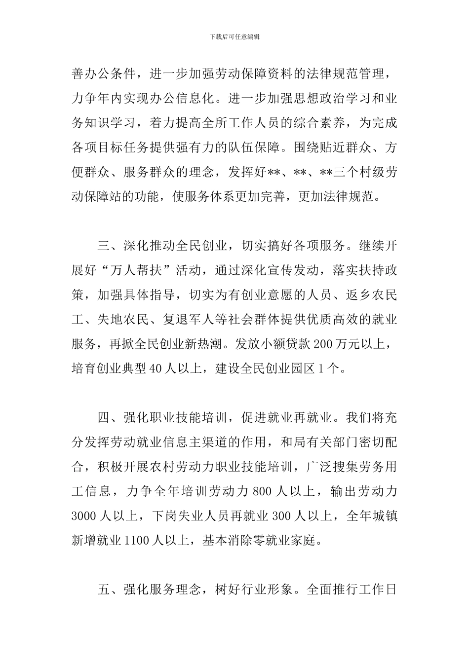 2024年乡镇劳动保障所工作计划_第2页