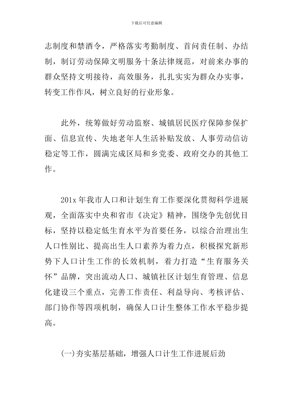 2024年乡镇劳动保障所工作计划_第3页