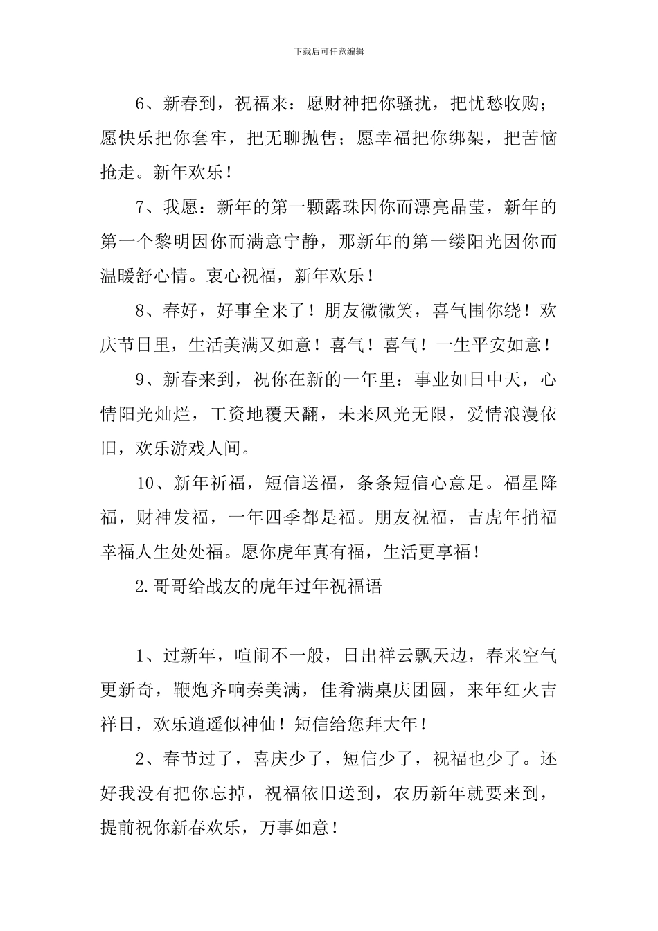 哥哥给战友的虎年过年祝福语_第2页