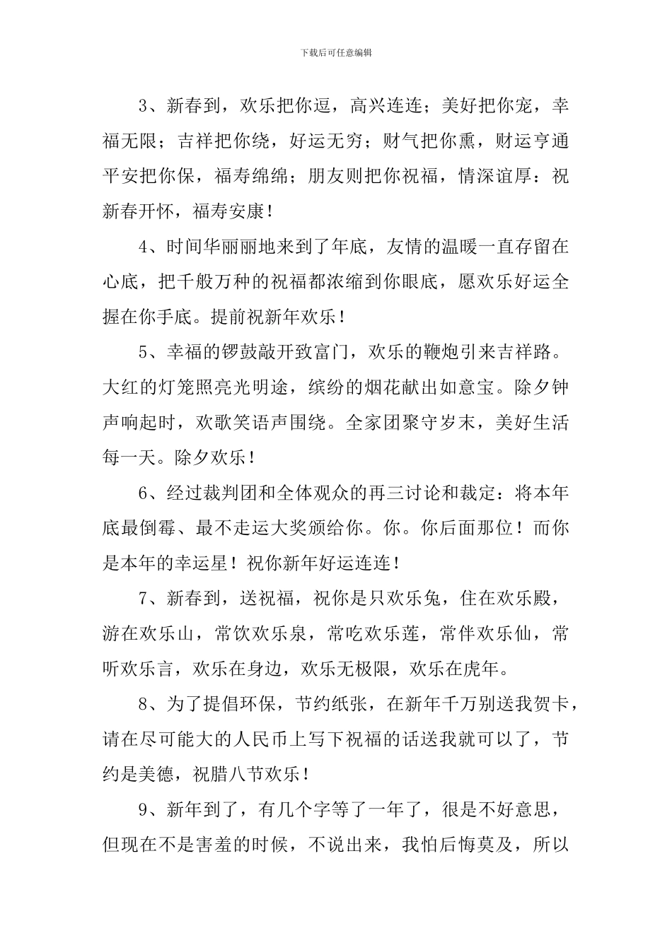 哥哥给战友的虎年过年祝福语_第3页