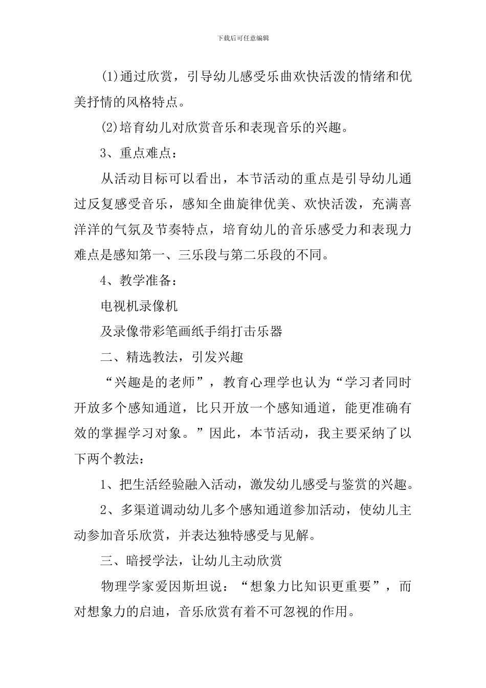 幼儿园音乐万能说课稿5篇_第2页