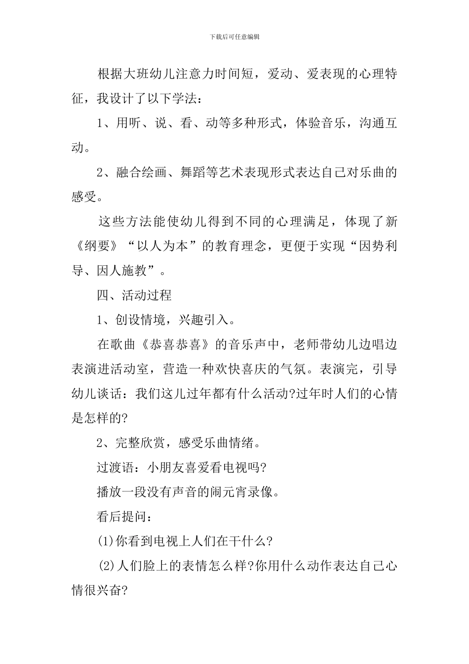 幼儿园音乐万能说课稿5篇_第3页