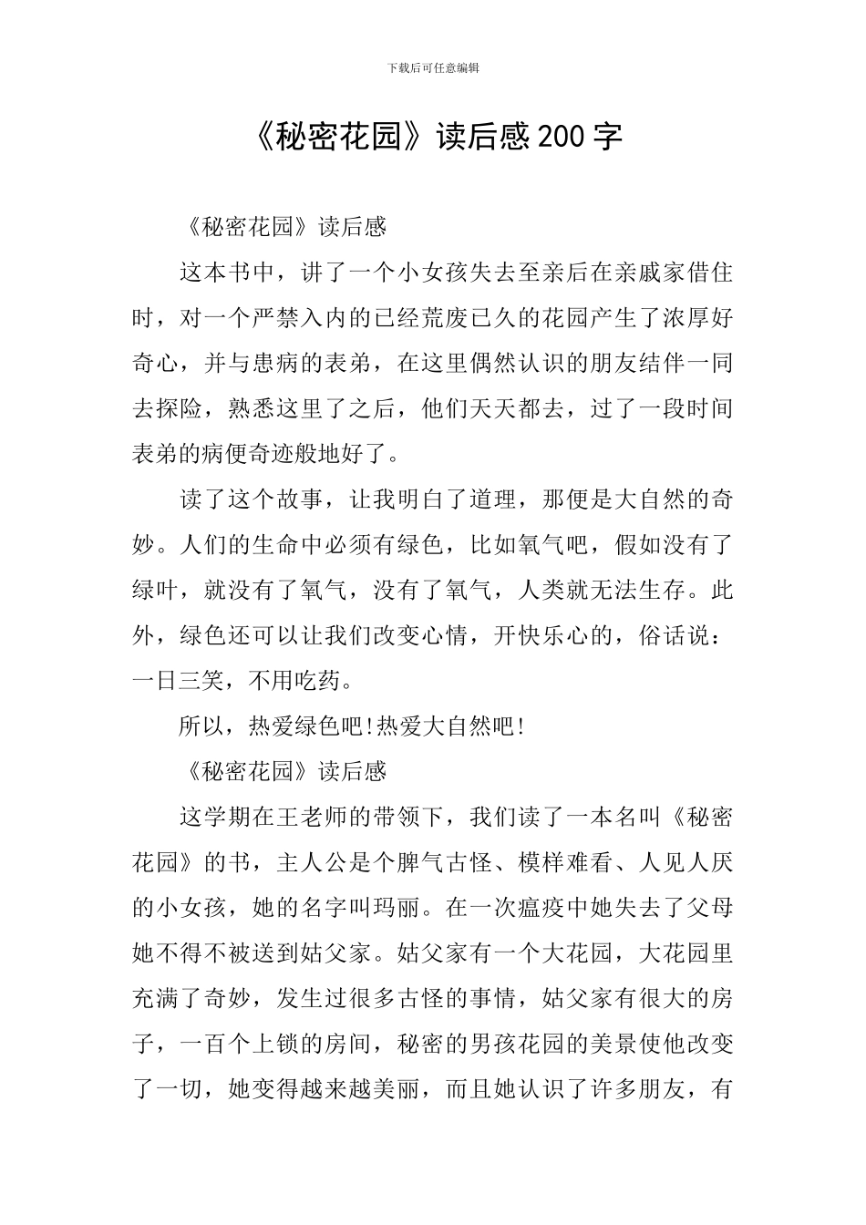 《秘密花园》读后感200字_第1页