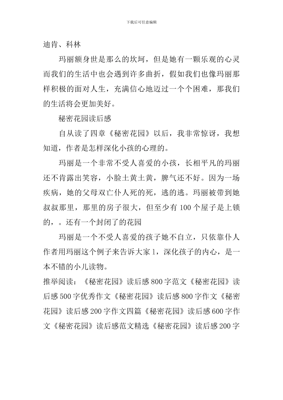 《秘密花园》读后感200字_第2页