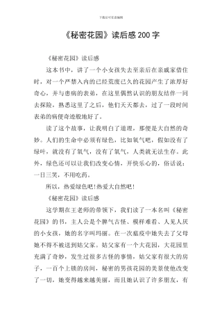 《秘密花园》读后感200字