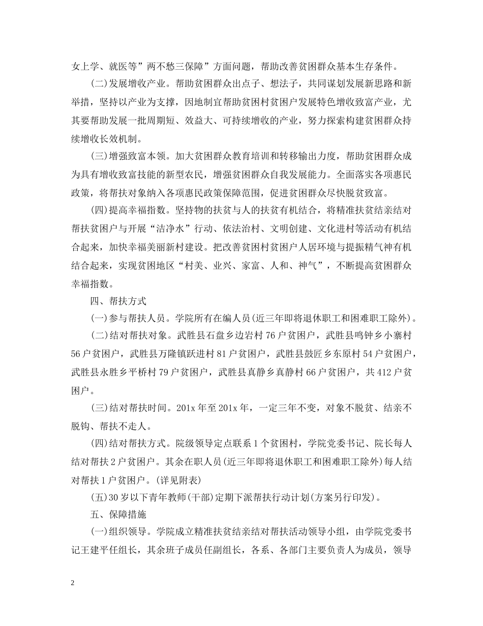2020扶贫工作计划范文 _第2页