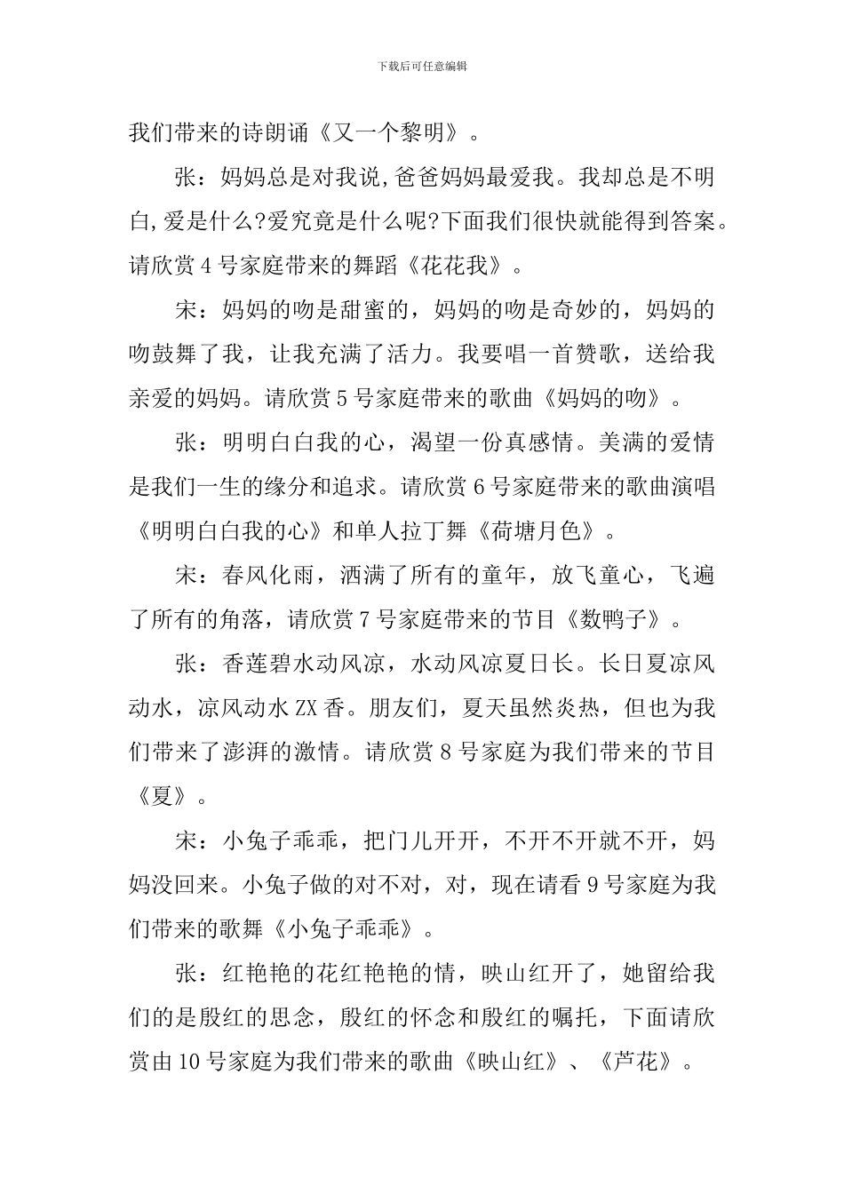 评选活动主持人台词范例_第2页