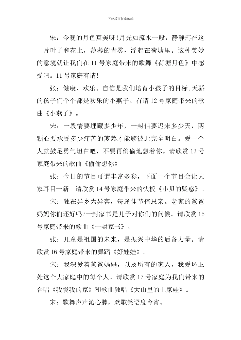 评选活动主持人台词范例_第3页