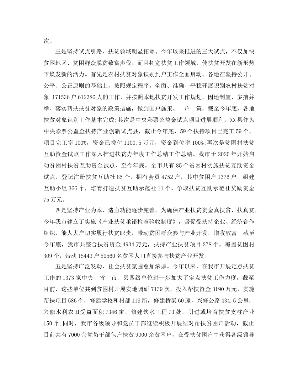 2020扶贫办年度总结4篇（汇总） _第2页