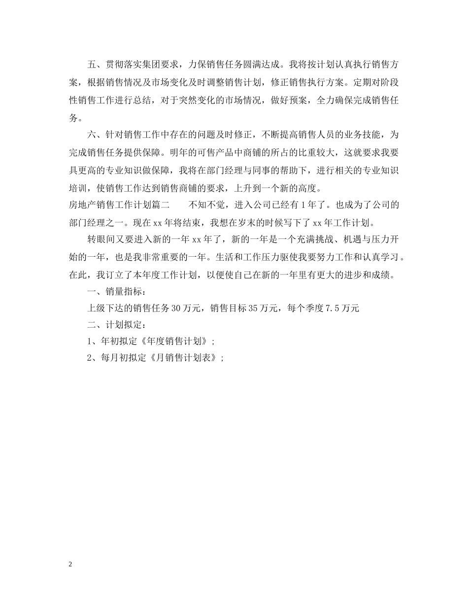 2020房地产销售工作计划表 _第2页