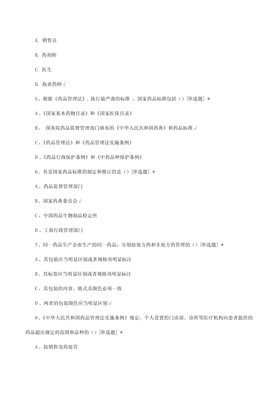 2023药品与医疗器械检查员法规知识考核试题及答案 _第2页