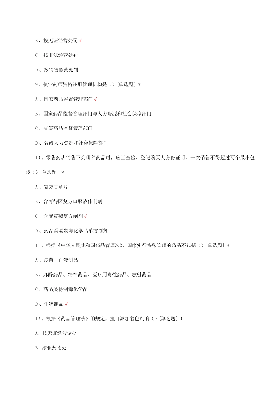 2023药品与医疗器械检查员法规知识考核试题及答案 _第3页