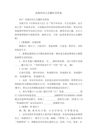 央视诗词大会题库及答案 