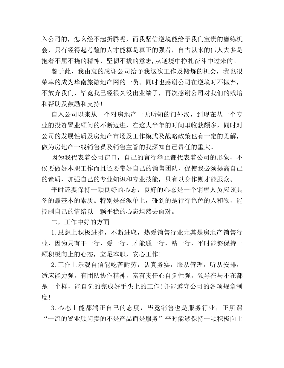 2020房地产销售员个人总结模板汇编参考 _第2页