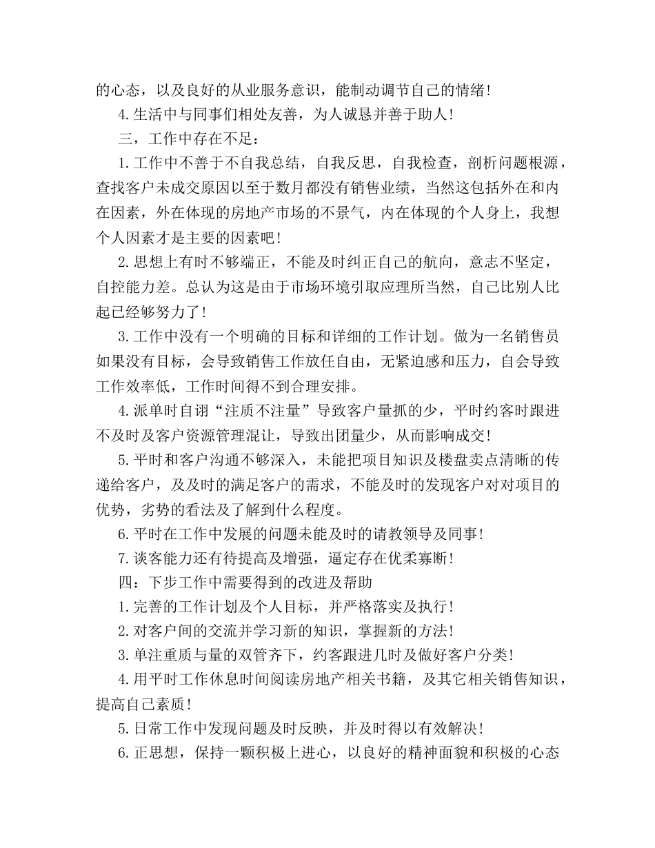2020房地产销售员个人总结模板汇编参考 _第3页