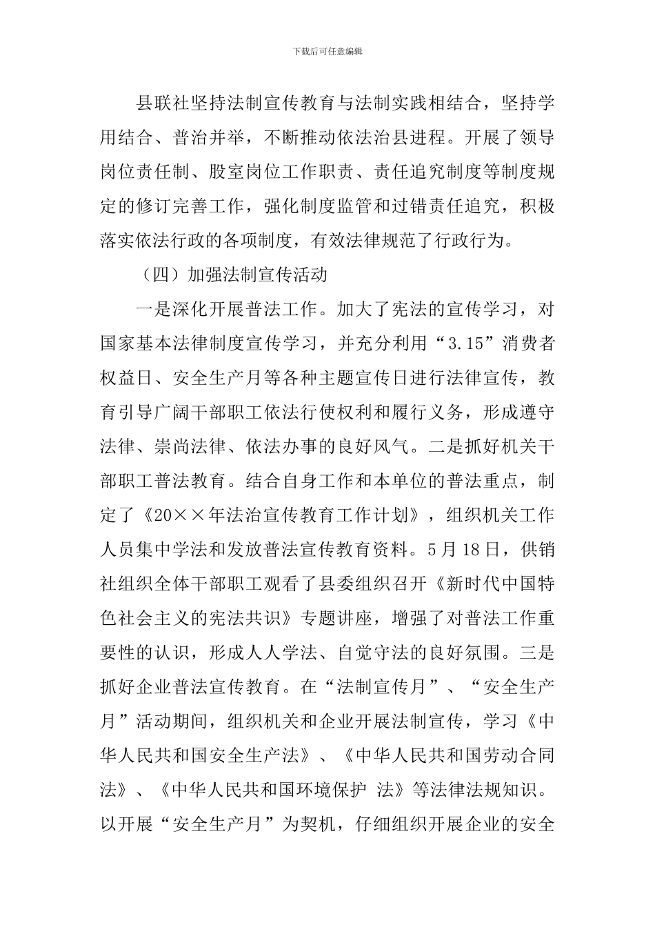 依法治县工作报告3篇_第2页