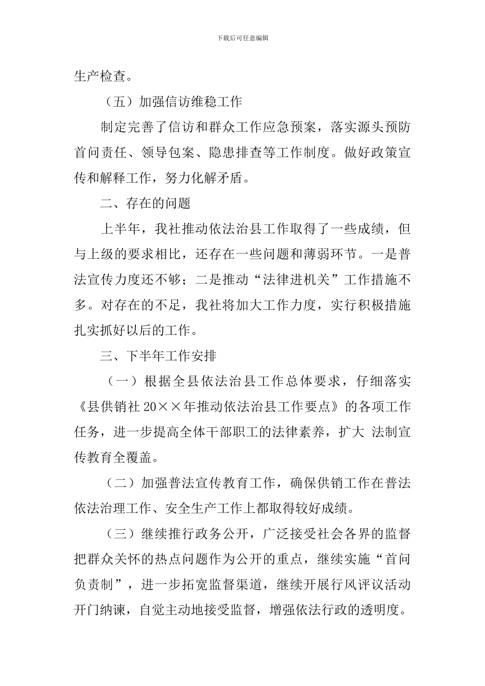 依法治县工作报告3篇_第3页