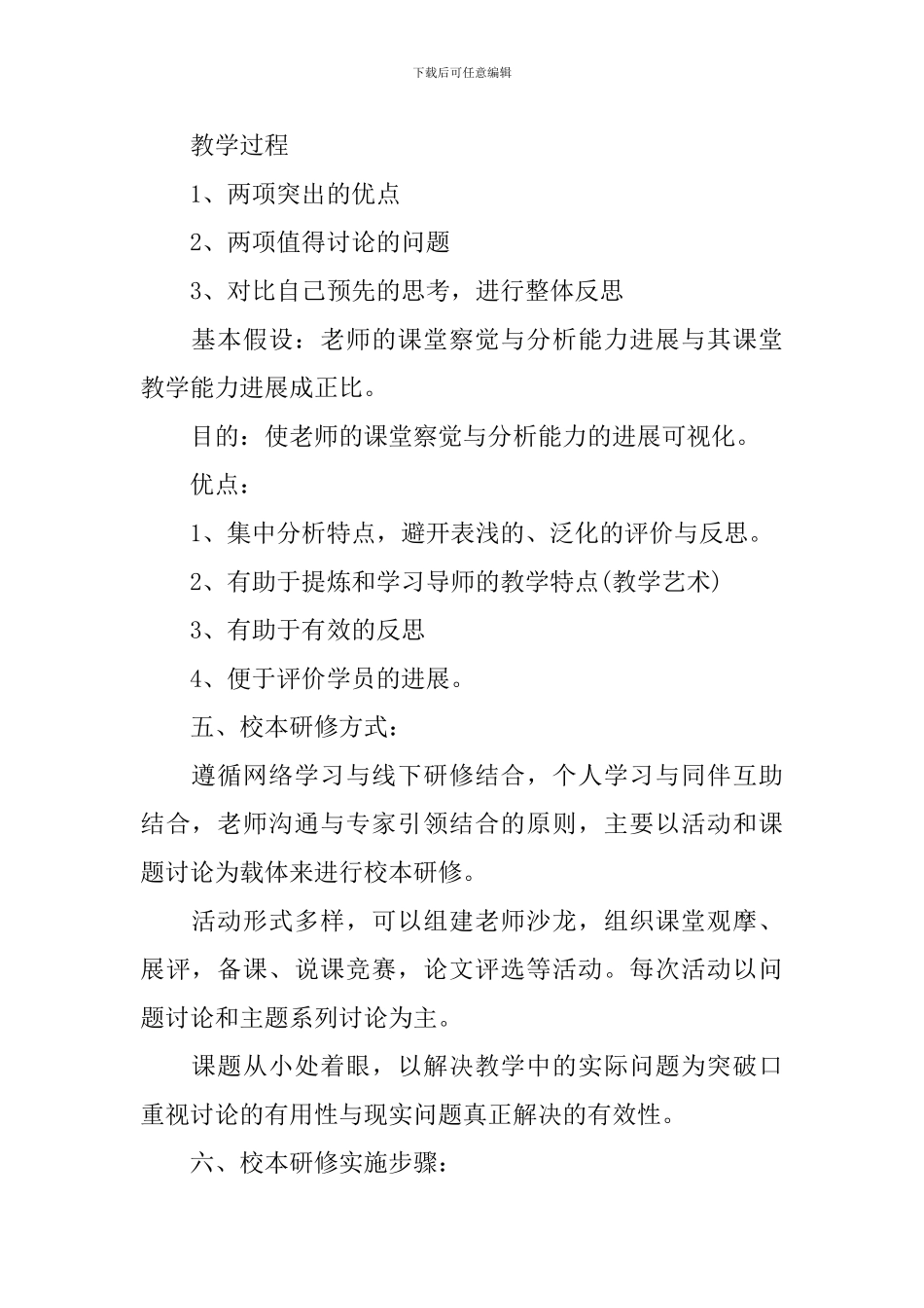 2024小学语文教师个人专业发展计划_第2页