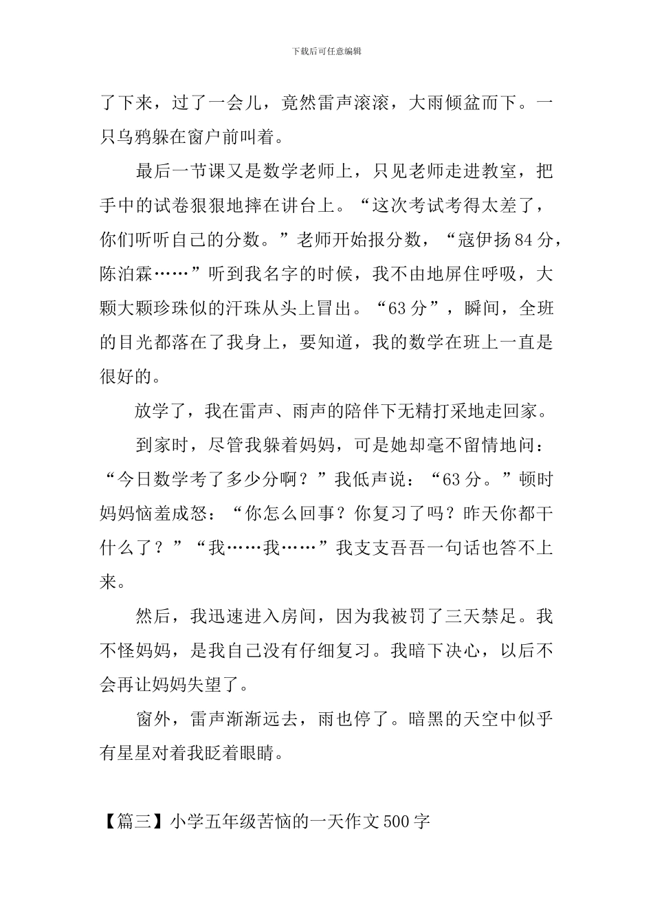 小学五年级烦恼的一天作文500字_第3页