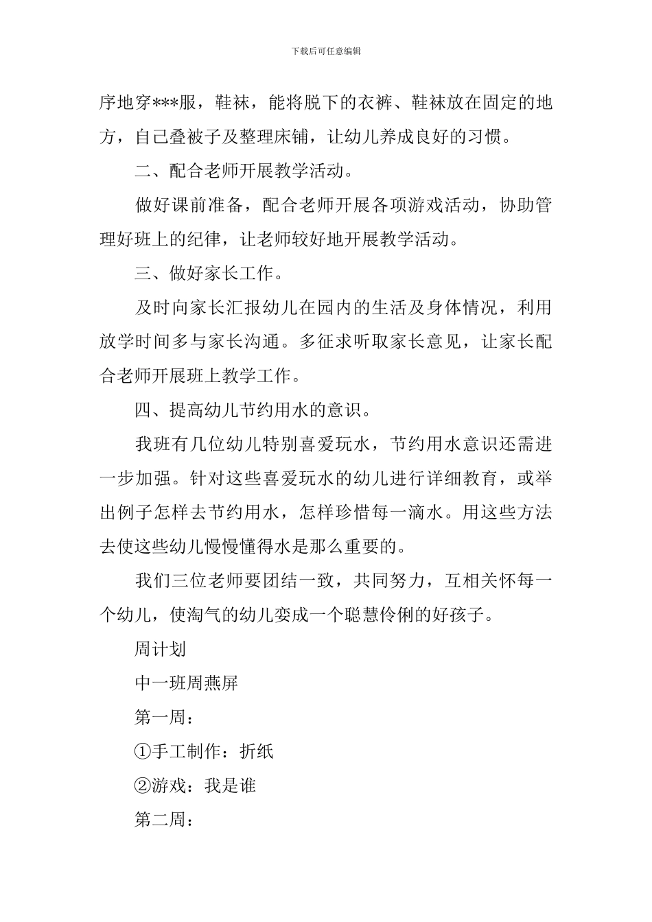 2024年幼儿园大班保育工作计划_第2页