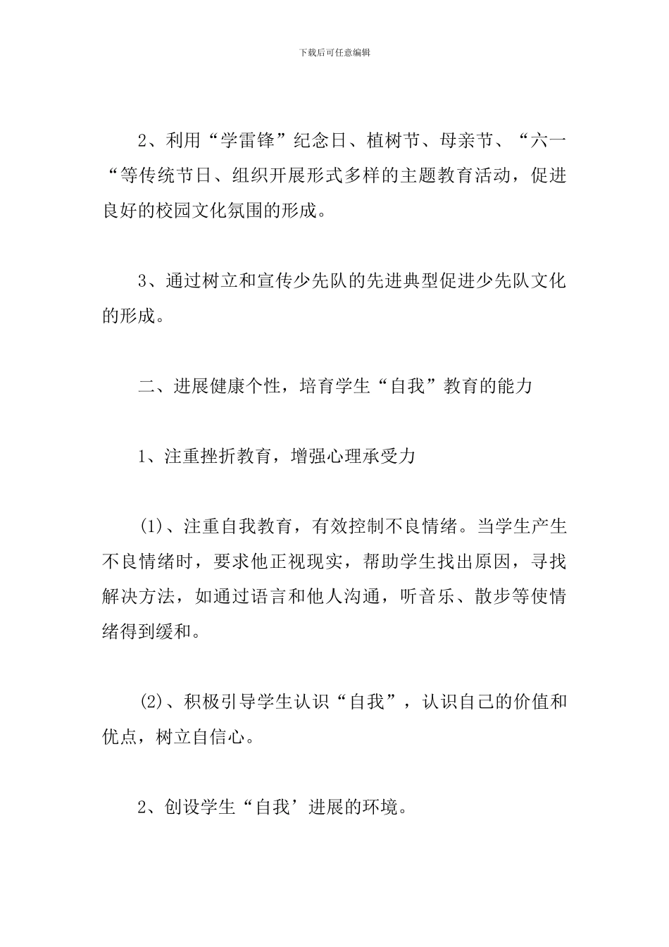 2024年秋季小学中队工作计划_第2页