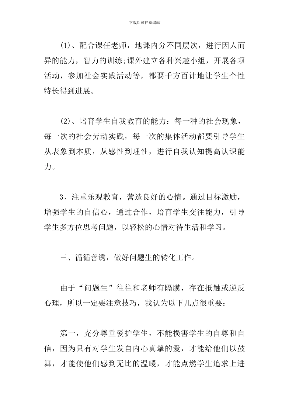 2024年秋季小学中队工作计划_第3页