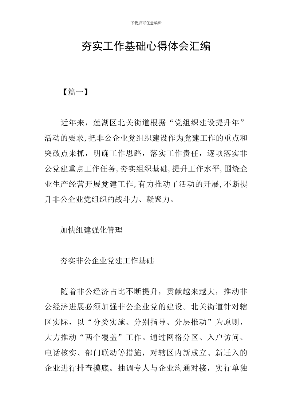 夯实工作基础心得体会汇编_第1页