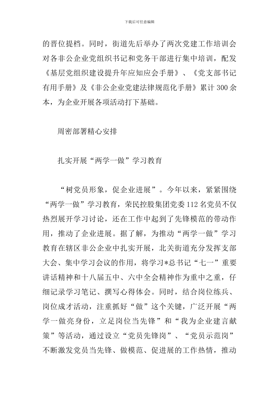 夯实工作基础心得体会汇编_第3页