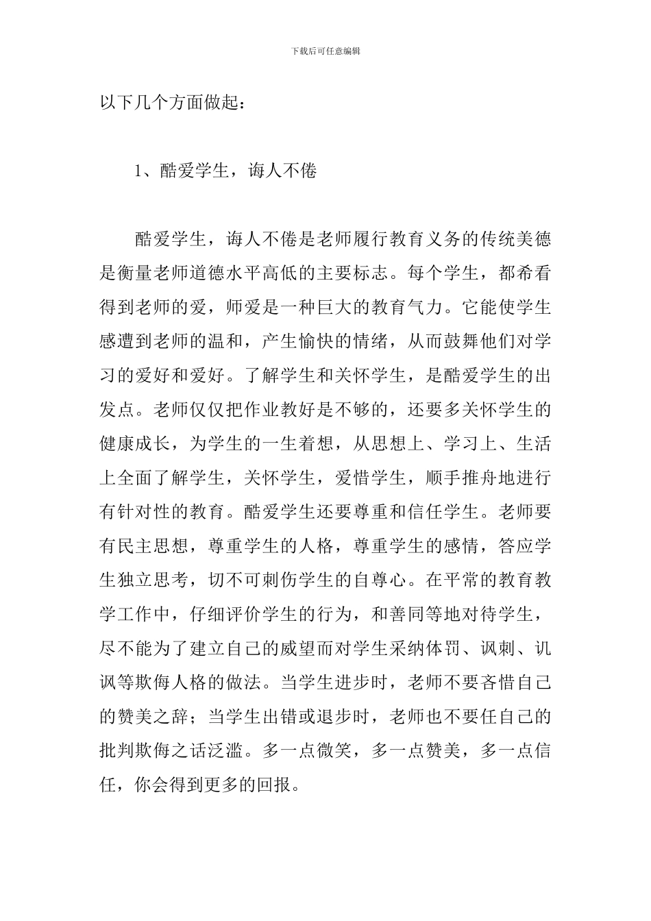 教师政治理论学习心得体会范例4篇_第2页