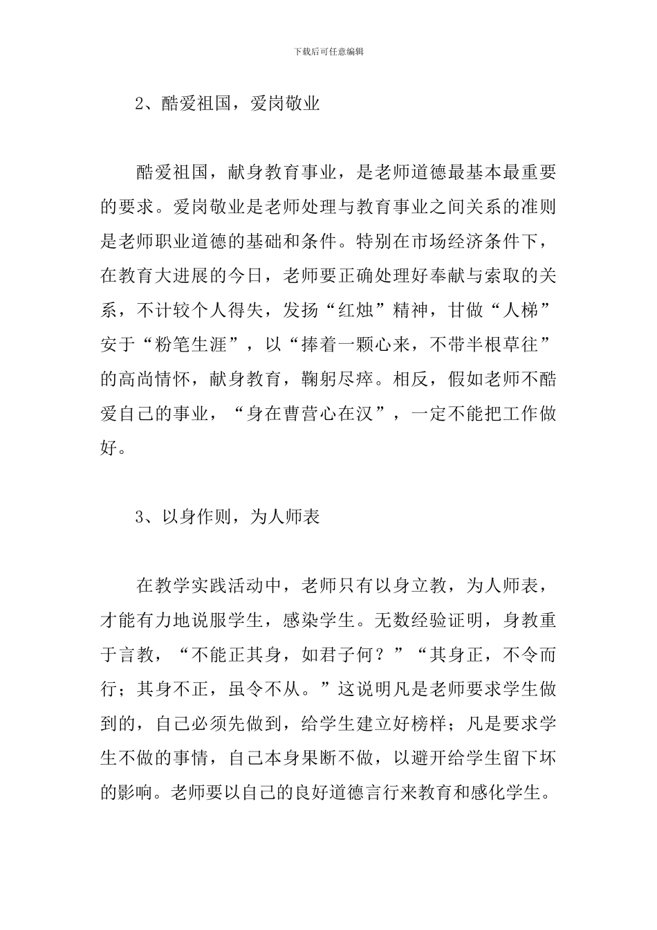 教师政治理论学习心得体会范例4篇_第3页