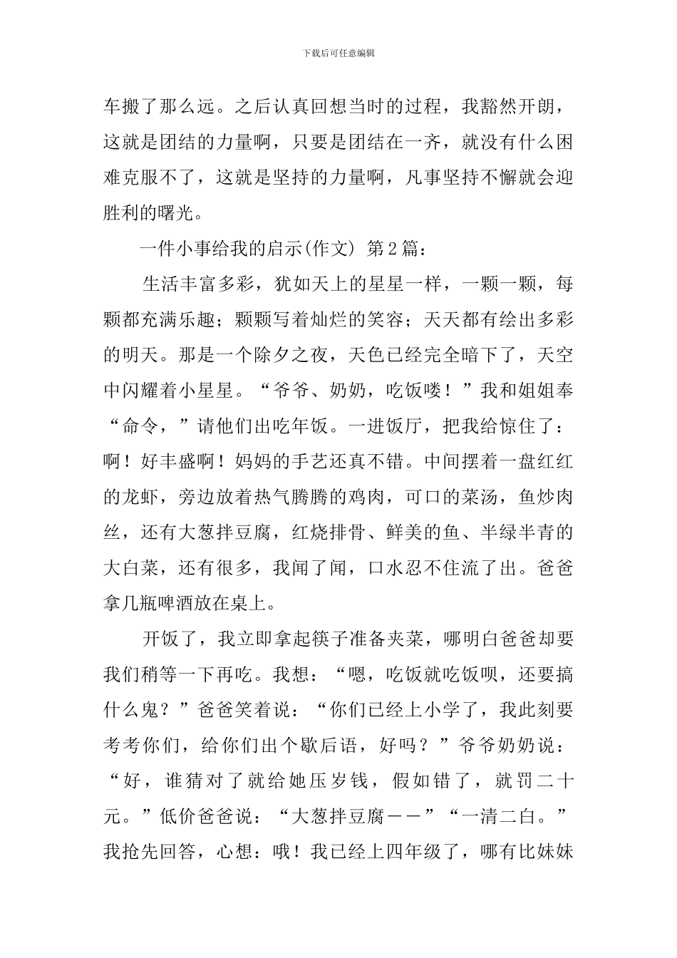 一件小事给我的启示(20篇)_第2页