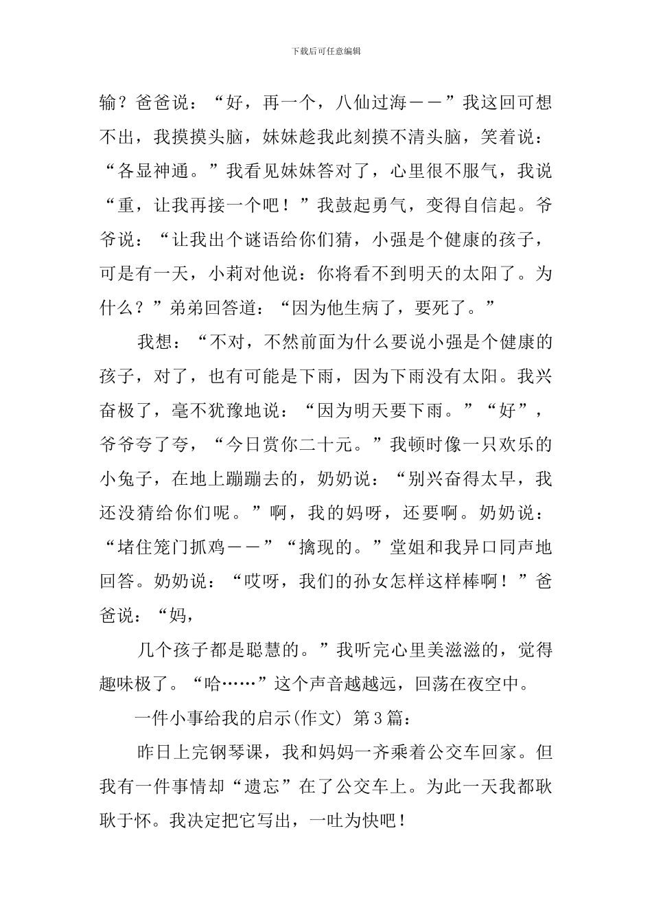 一件小事给我的启示(20篇)_第3页