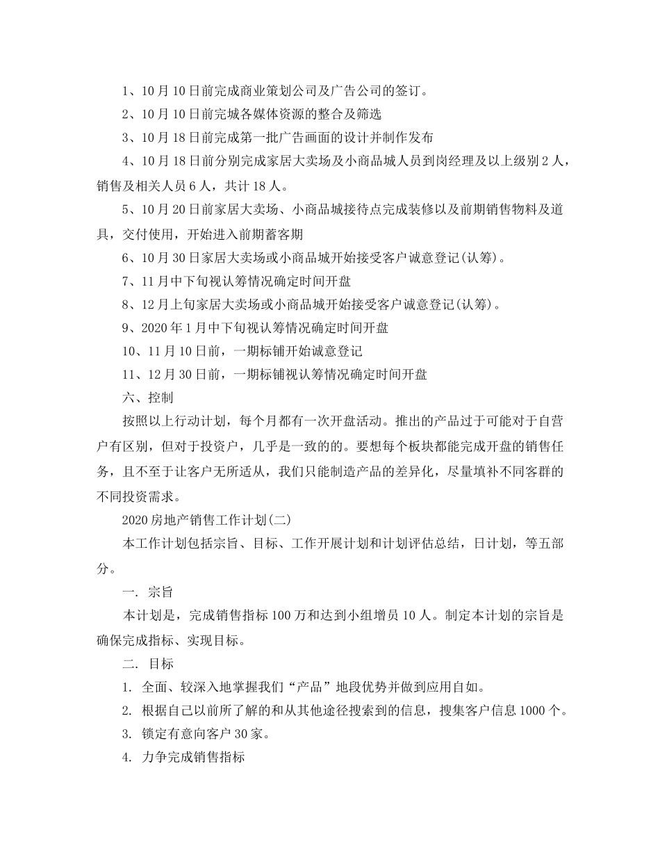 2020房地产楼盘销售工作计划 _第3页