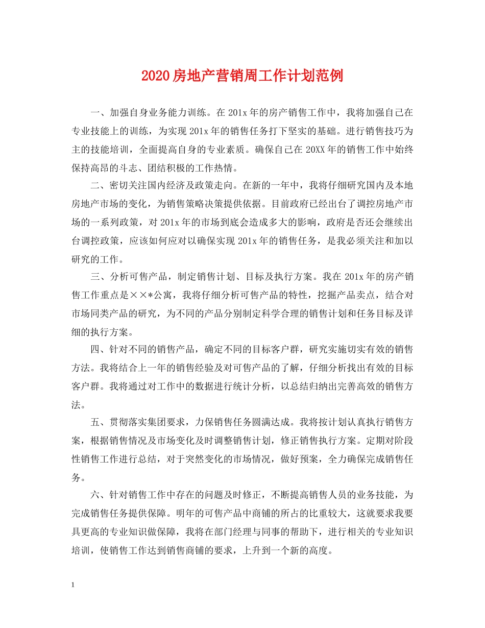 2020房地产营销周工作计划范例 _第1页
