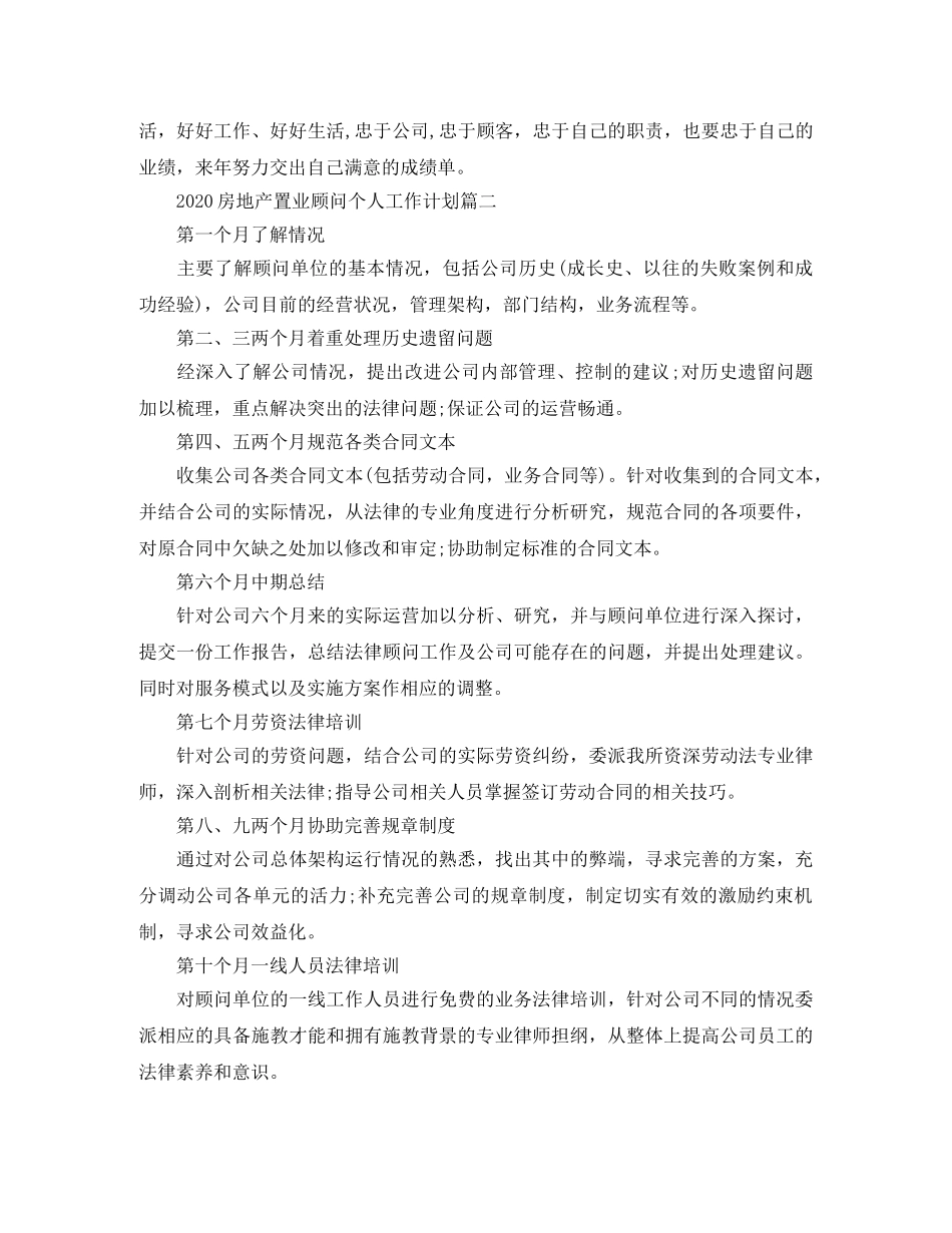 2020房地产置业顾问个人工作计划 _第3页