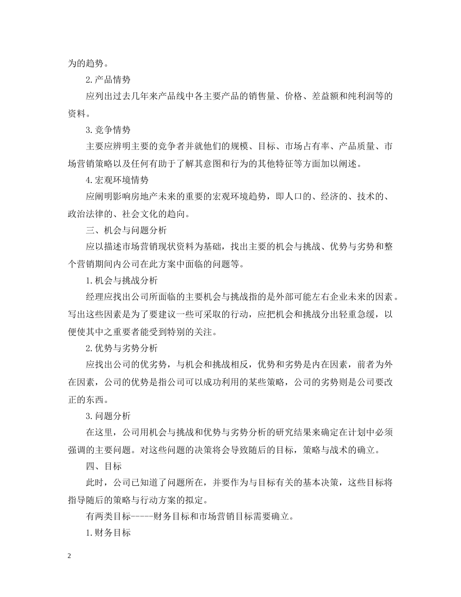 2020房地产营销的工作计划 _第2页