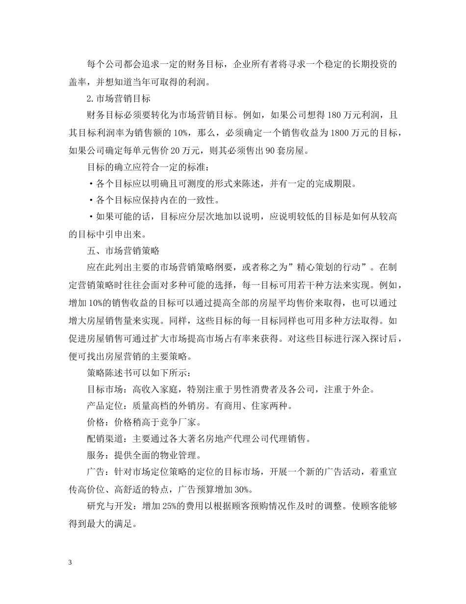 2020房地产营销的工作计划 _第3页