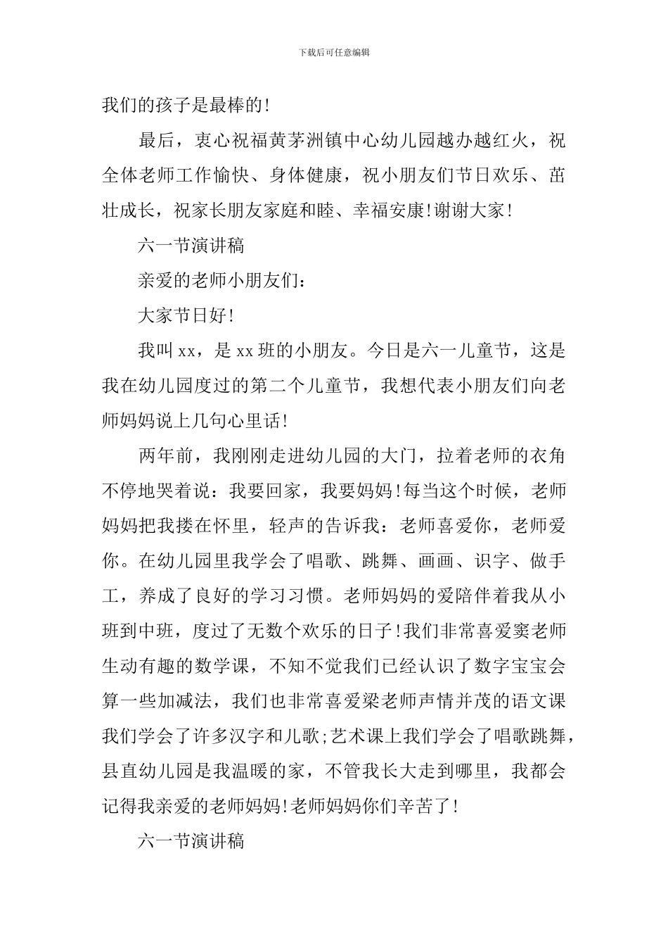 六一节演讲稿_第2页