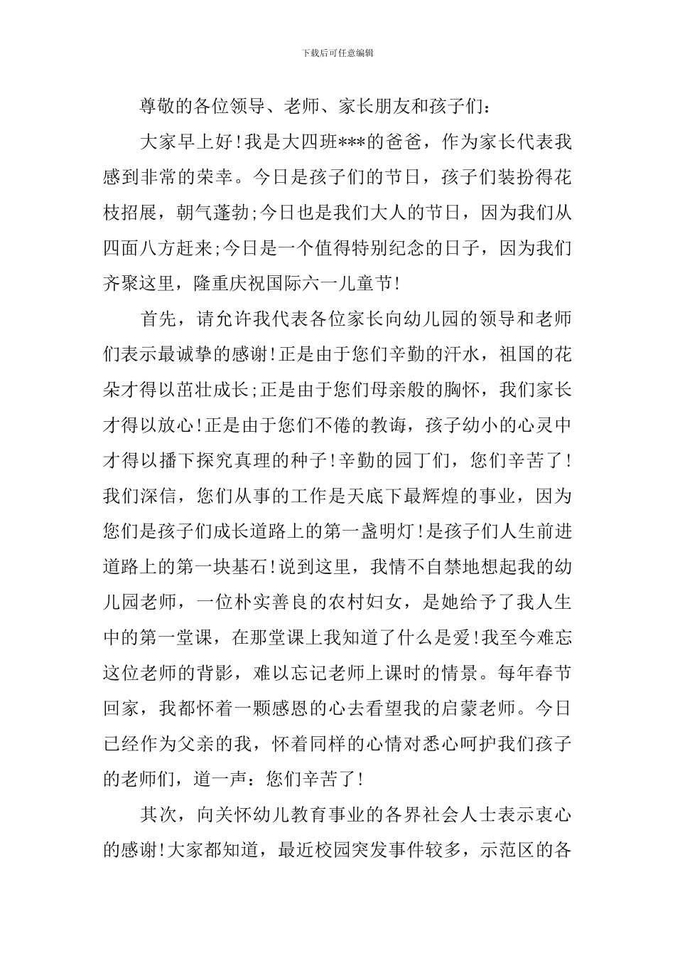 六一节演讲稿_第3页