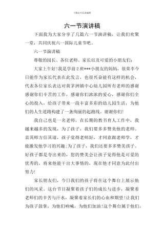 六一节演讲稿