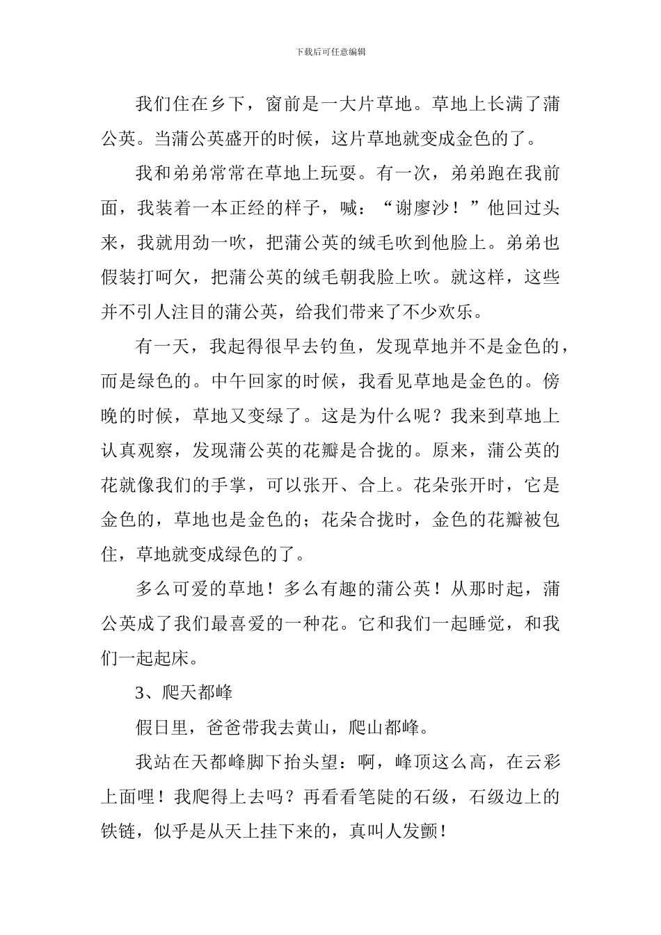 三年级语文上册课文内容复习(1-10课)_第2页