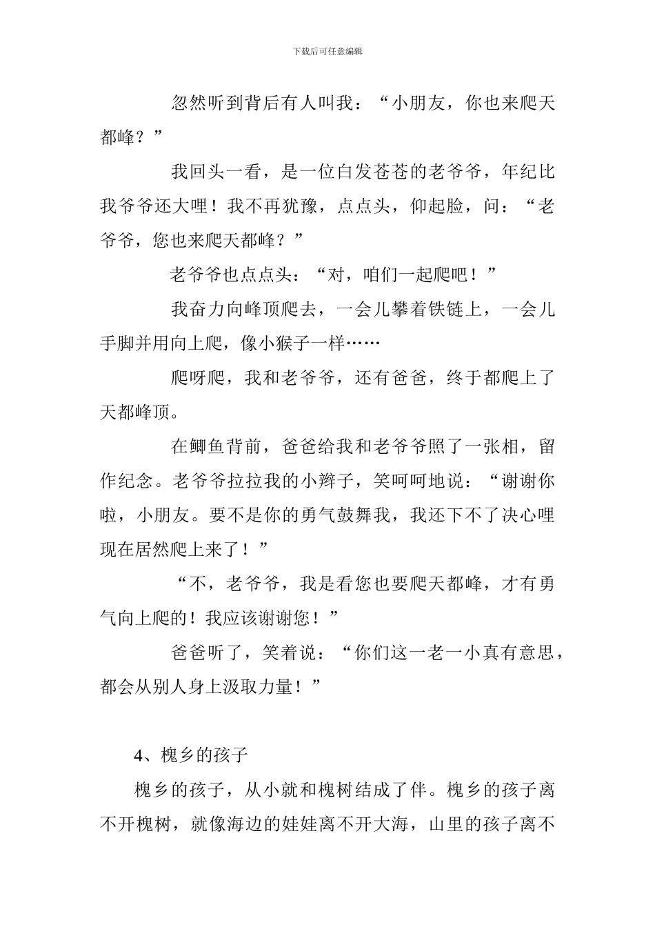 三年级语文上册课文内容复习(1-10课)_第3页