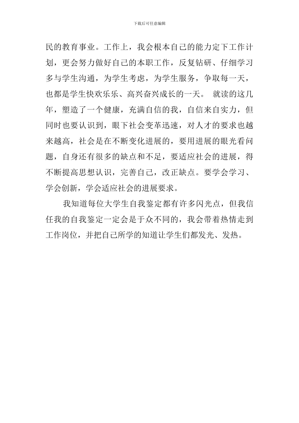 最新的音乐专业自我鉴定范文_第2页