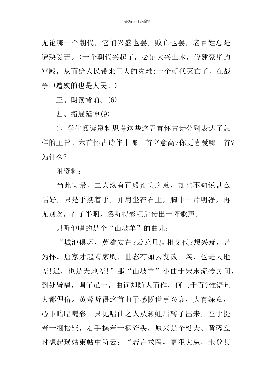山坡羊潼关怀古吴积兴教学实录_第3页