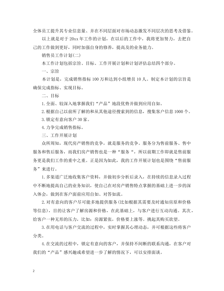 2020房地产公司销售员工作计划 _第2页