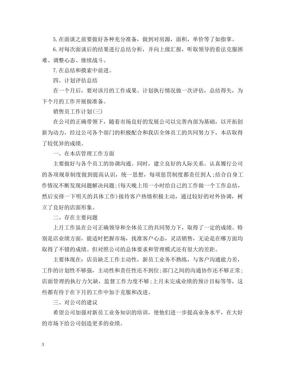 2020房地产公司销售员工作计划 _第3页