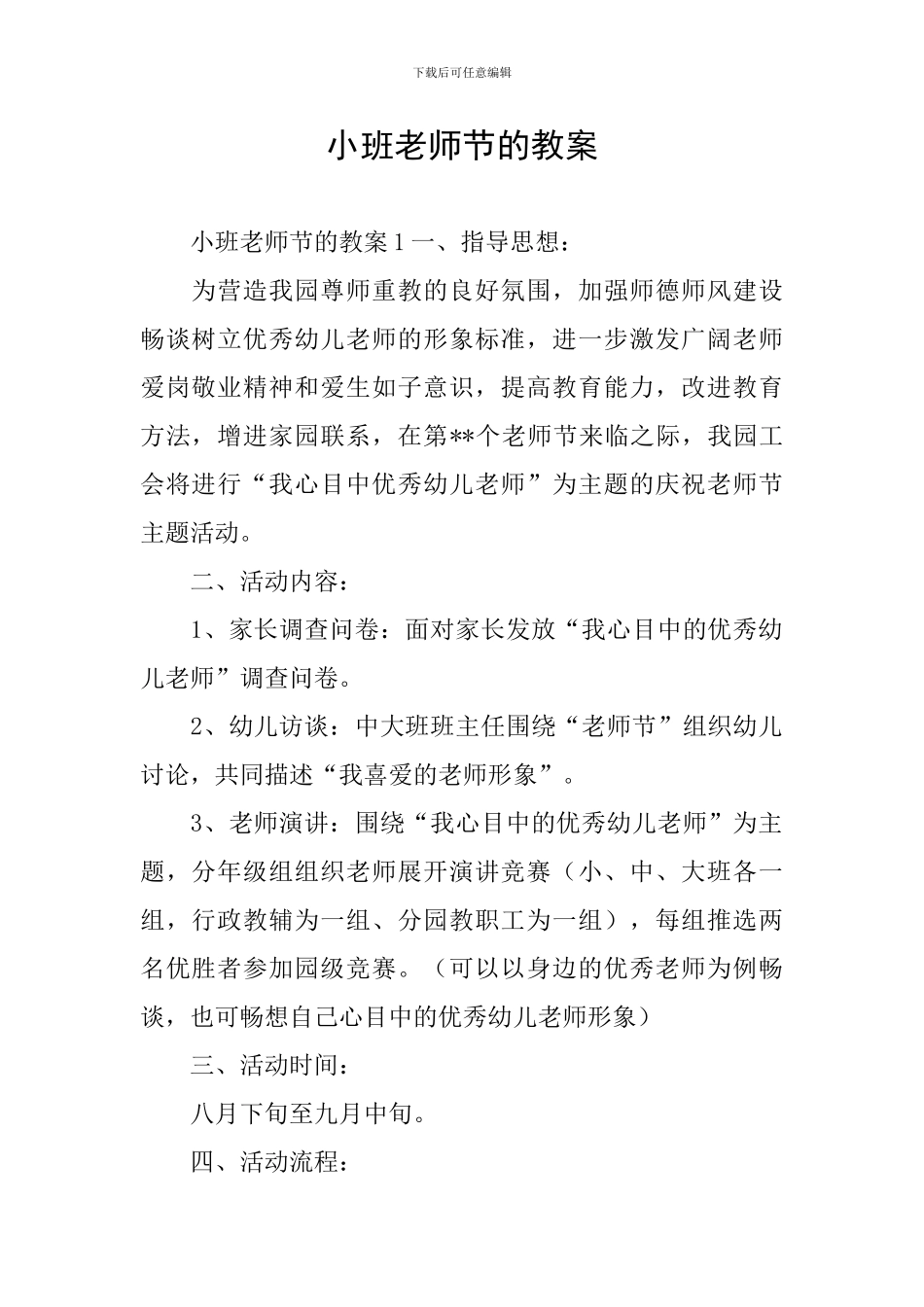小班教师节的教案_第1页