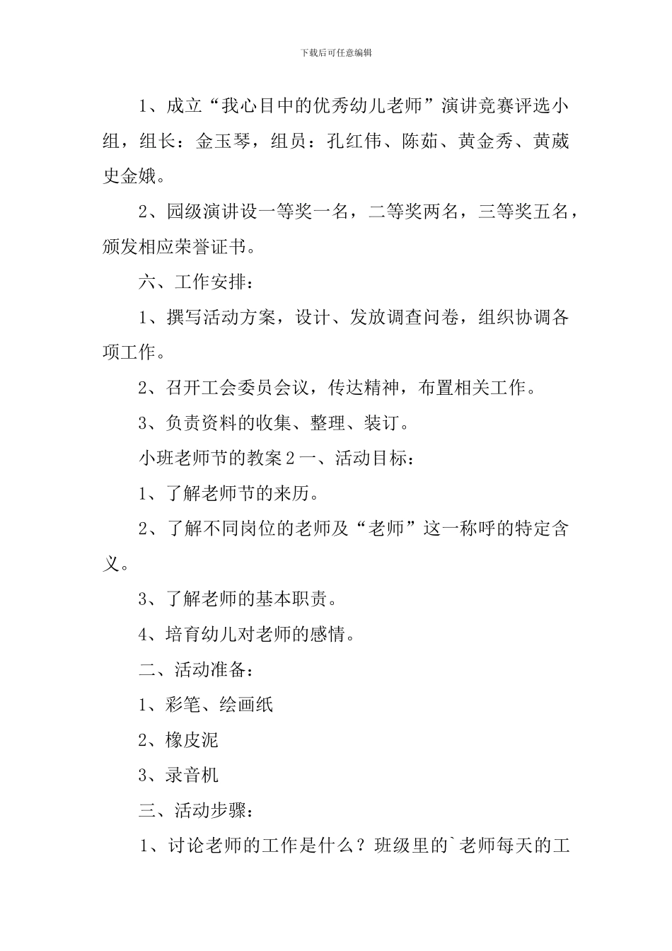 小班教师节的教案_第3页