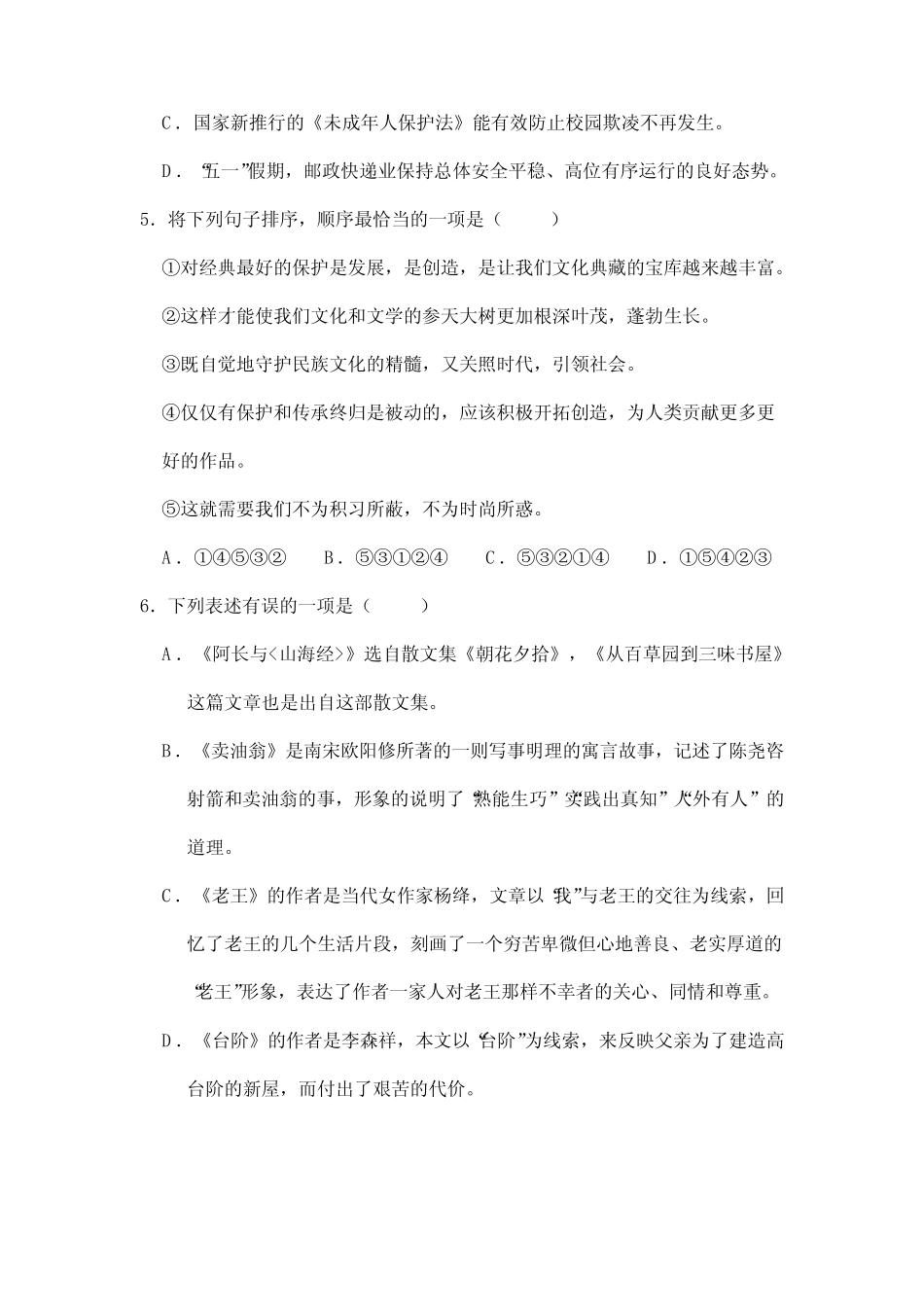 2023-2024学年人教部编版初中语文七年级下册测试卷第三单元检测03(含答_第2页